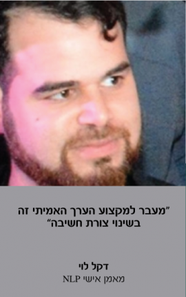 דקל לוי המלצה