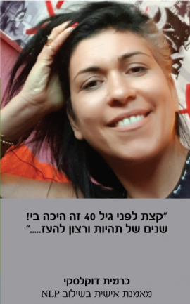 כרמית דוקלסקי המלצה