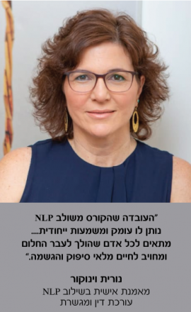 נורית וינוקור המלצה