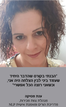 ענת מסיקה המלצה