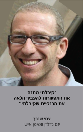 צחי שנרך המלצה