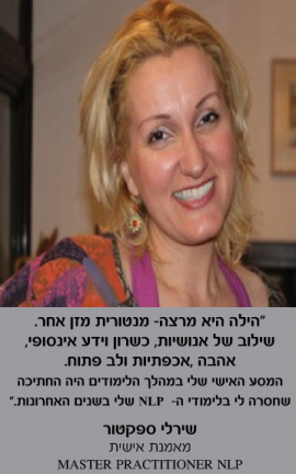 שירלי ספקטור המלצה