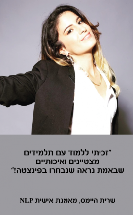 שרית היימס המלצה